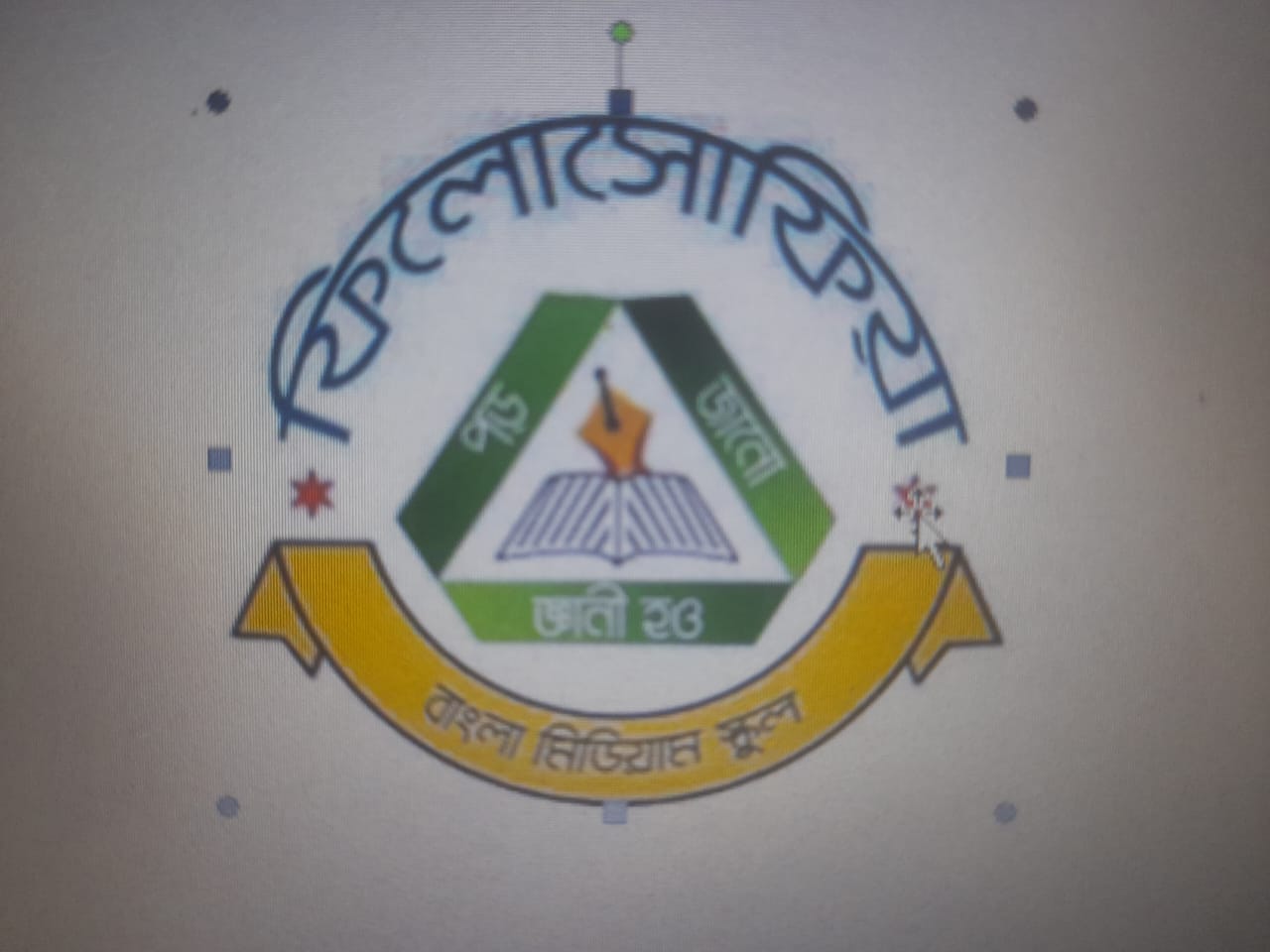 প্রতিষ্ঠানের লোগো